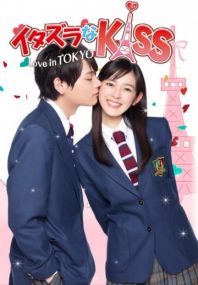 Озорной поцелуй: Любовь в Токио 1 сезон