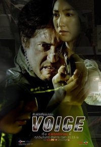 Голос (тайская версия)
