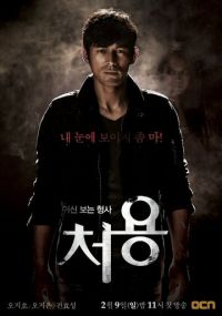 Чо Ён - детектив, видящий призраков 2 сезон