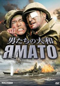 Ямато - последняя битва